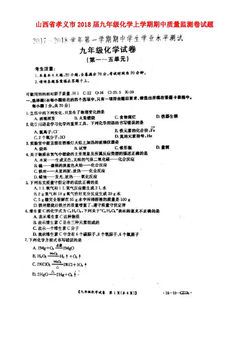 山西省孝义市九年级化学上学期期中质量监测卷试题(扫描版)新人教版(new)