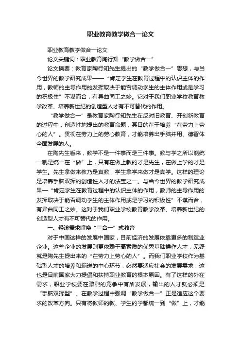 职业教育教学做合一论文