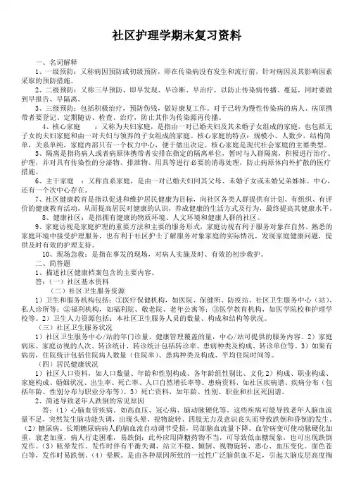 2023年社区护理学复习题及答案 (2)