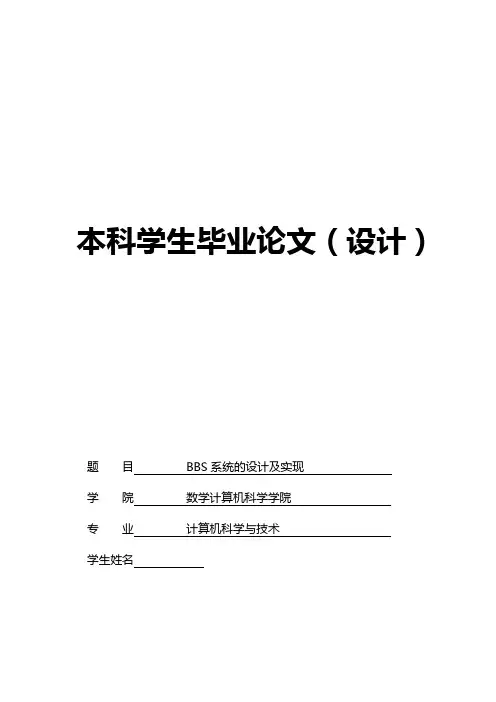 bbs系统的设计及实现