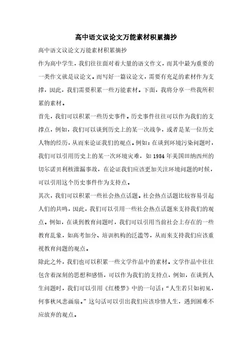高中语文议论文万能素材积累摘抄