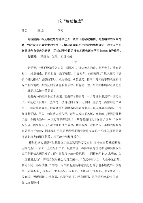 论相反相成