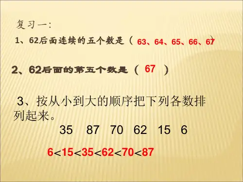 人教新课标一年级下册数学多一些、少一些、多得多、少得多