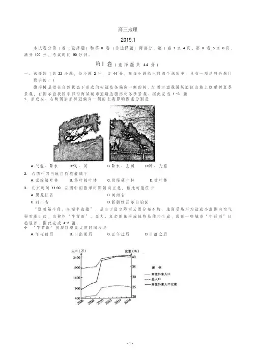 2019届山东省潍坊市高三上学期期末考试地理试题