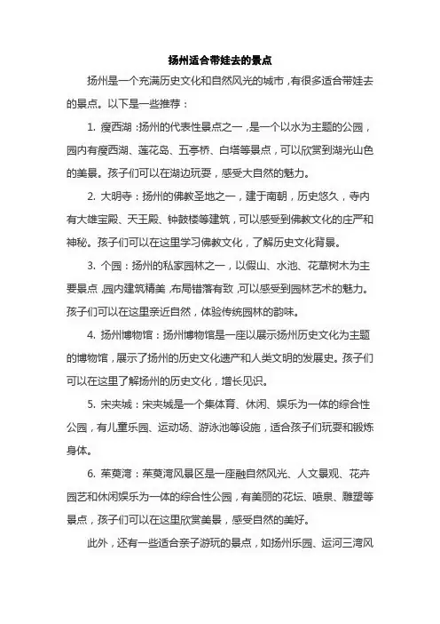 扬州适合带娃去的景点