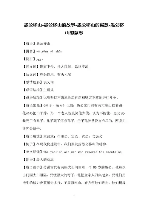 愚公移山-愚公移山的故事-愚公移山的寓意-愚公移山的意思