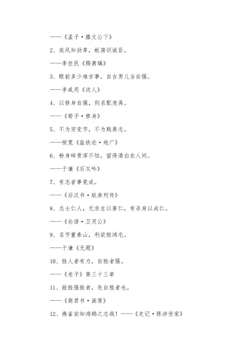 关于自信自立自强的名言警句【三篇】