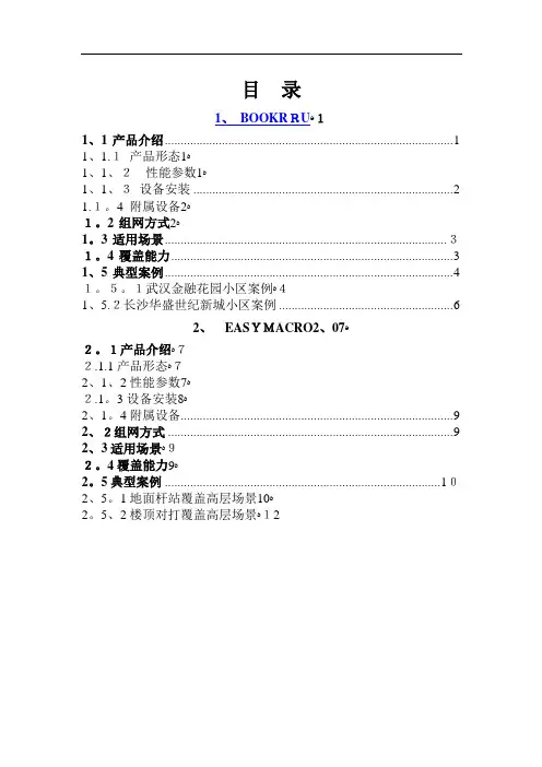 微站设备选型华为