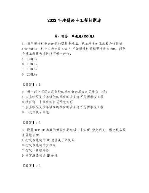 2023年注册岩土工程师题库有完整答案