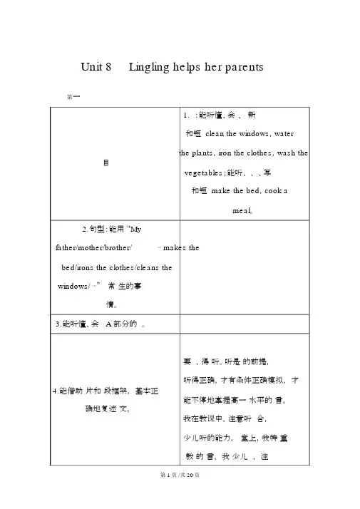 五年级上册英语教案Unit8Linglinghelpsherparents湘少版