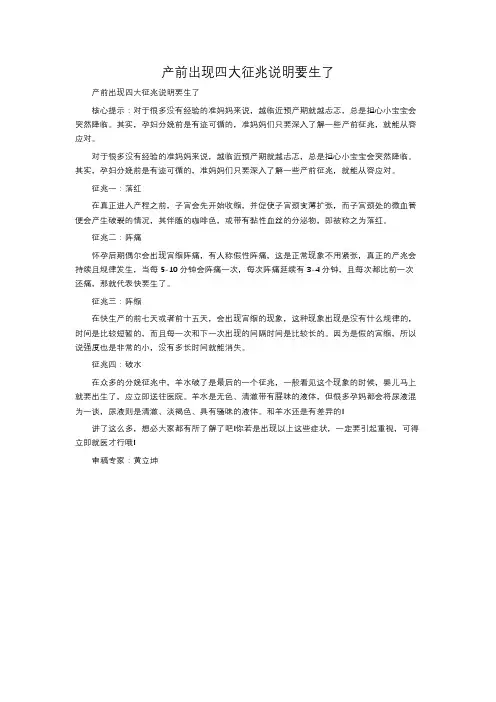 产前出现四大征兆说明要生了
