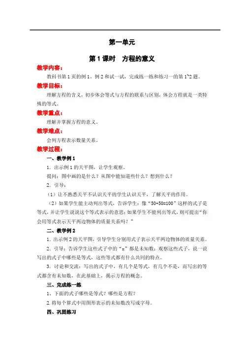 2020最新苏教版五年级数学下册全册优质教案