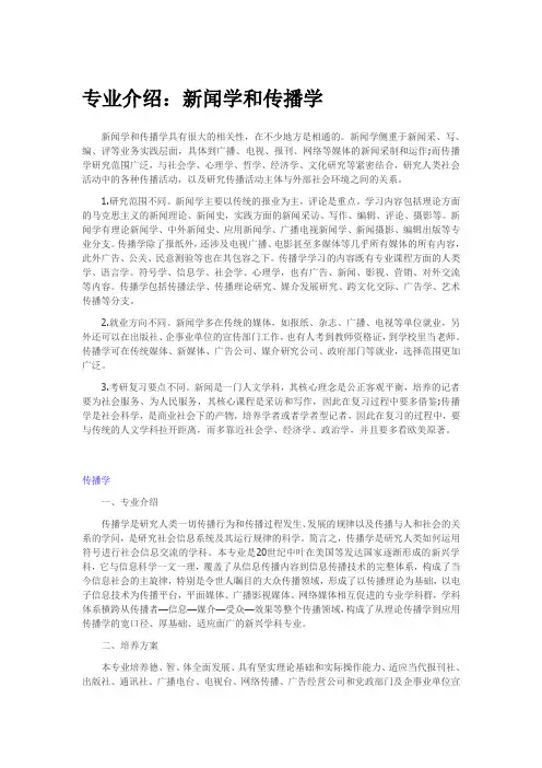考研专业介绍：新闻学&传播学