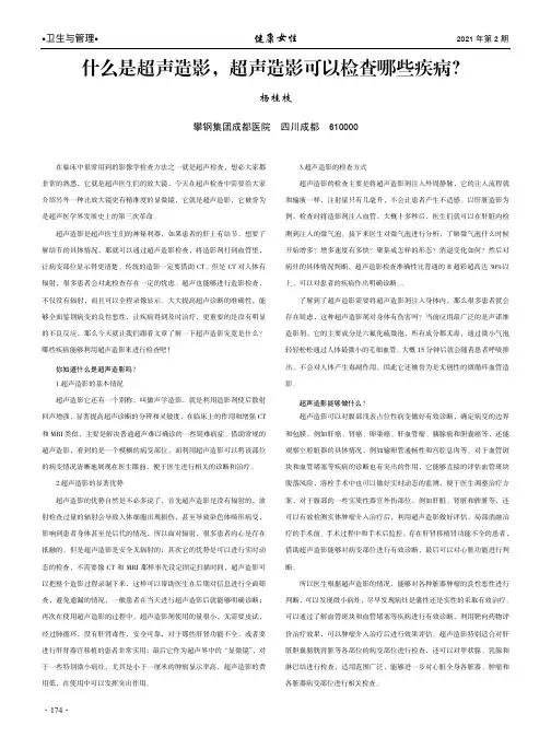 什么是超声造影,超声造影可以检查哪些疾病