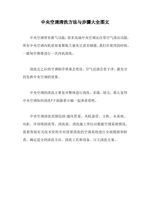 中央空调清洗方法与步骤大全图文【最新版】