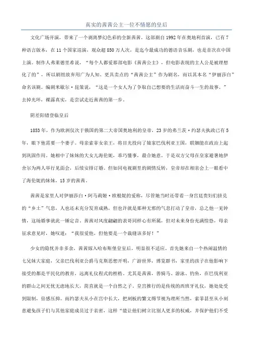 真实的茜茜公主一位不情愿的皇后