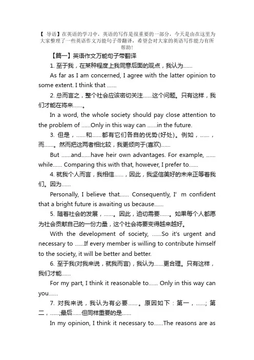 英语作文万能句子带翻译