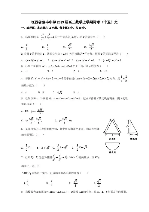 江西省信丰中学2019届高三数学上学期周考十五文