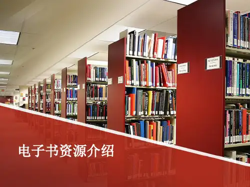 电子书资源介绍