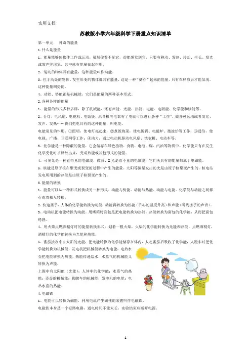 苏教版小学六年级科学下册知识点汇总