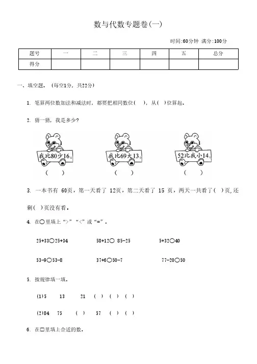 人教版二年级数学上册数与代数专题卷(一)(含答案)