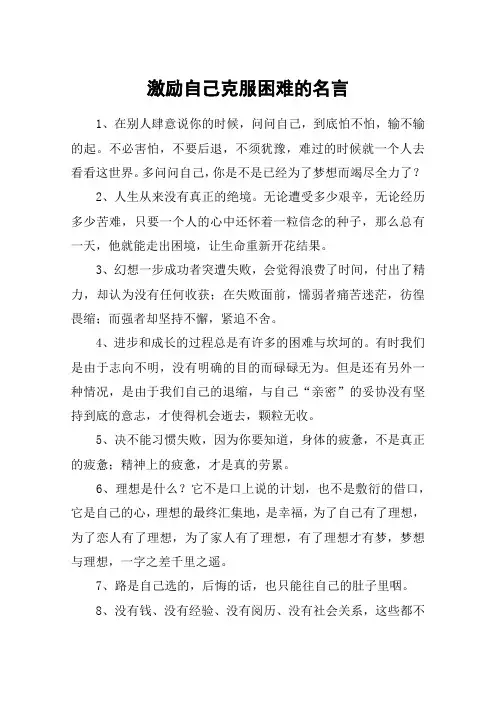 激励自己克服困难的名言