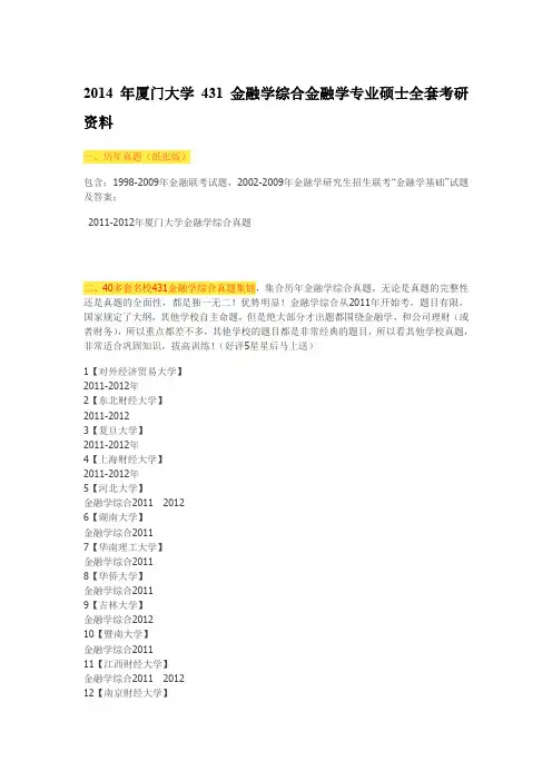厦门大学金融的学综合金融学专业硕士全套考研资料