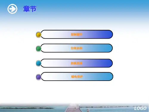 10KV高压开关柜控制原理课堂课件