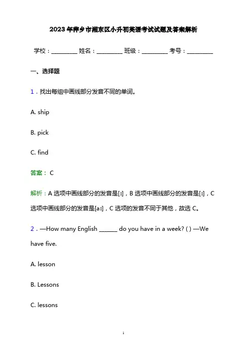 2023年萍乡市湘东区小升初英语考试试题及答案解析