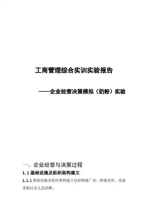 工商管理综合实训实验报告