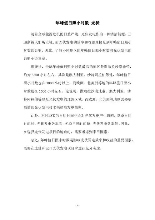 年峰值日照小时数 光伏