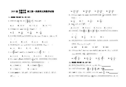 2019届高三第一次联考文科数学试卷