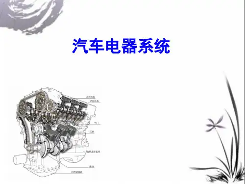 汽车电器——发电机演示幻灯片