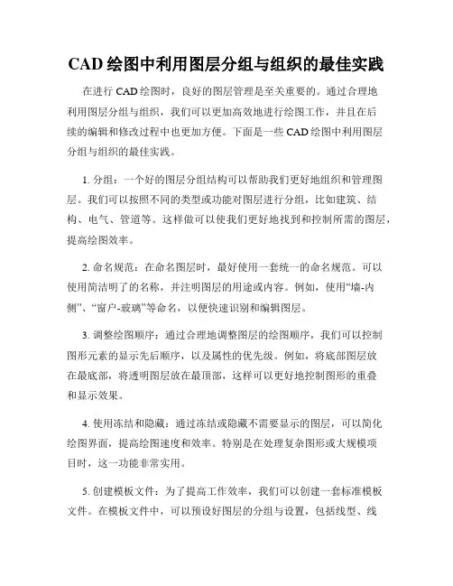 CAD绘图中利用图层分组与组织的最佳实践