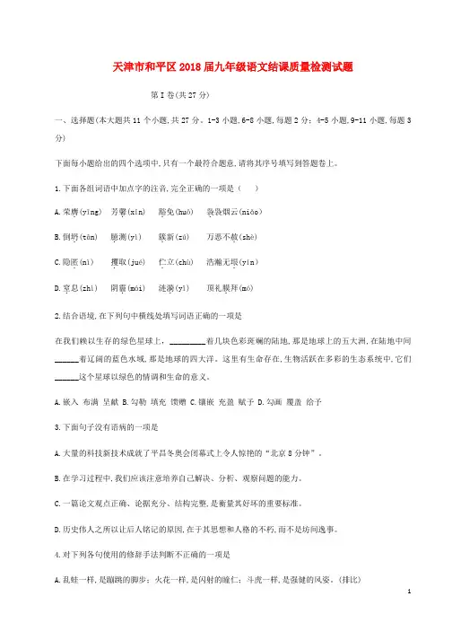 2018届九年级语文结课质量检测试题无答案
