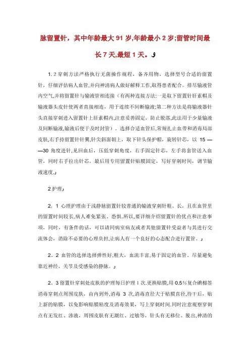 浅谈使用浅静脉留置针的护理心得