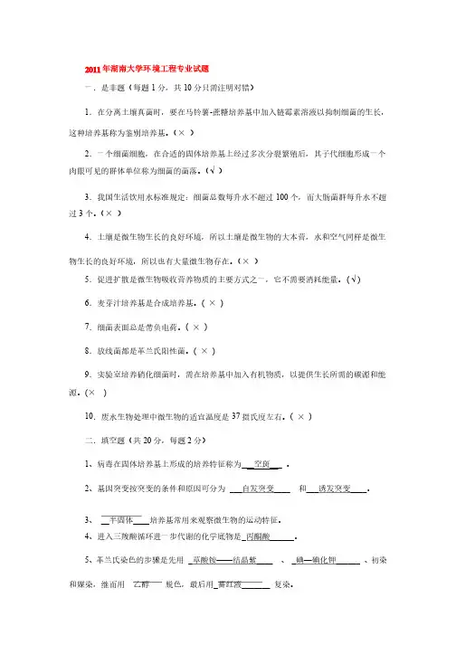 湖大环境考研初试真题答案