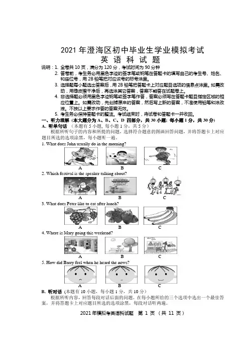 2021汕头澄海区模拟考英语试题(1)(word版,有答案)