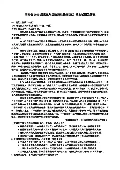 河南省2019届高三年级阶段性检测(三)语文试题含答案