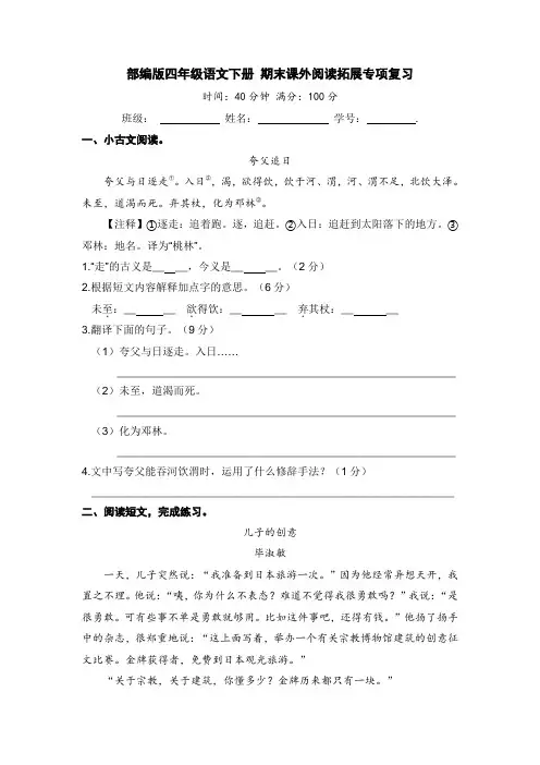 人教部编版四年级语文下册期末课外阅读拓展专项复习【含答案】