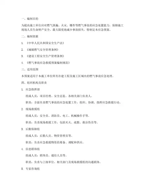 施工单位燃气应急预案