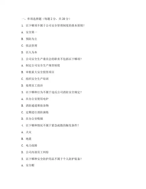 公司安全管理制度试卷
