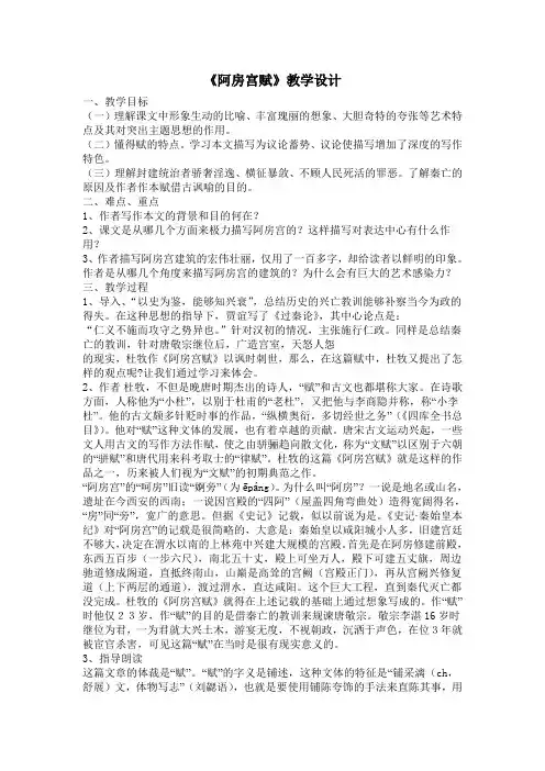 北师大版必修2高中语文《历史的涛声 阅读与鉴赏 8 阿房宫赋》优质课教学设计_3