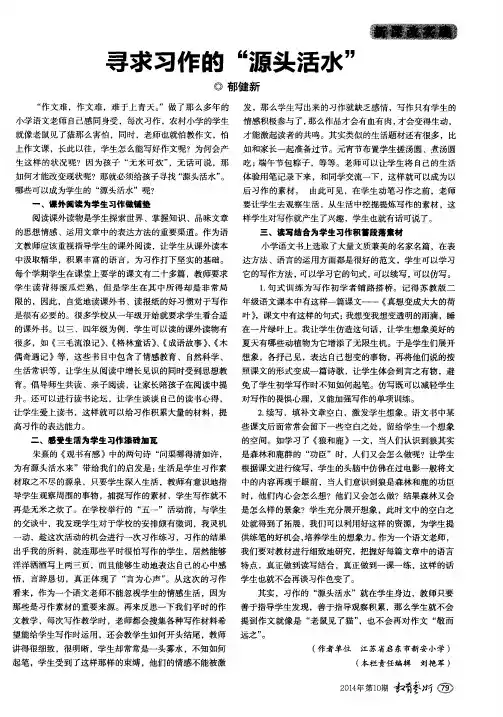 寻求习作的“源头活水”