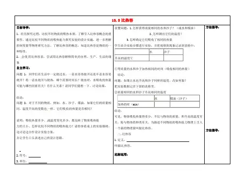 九年级物理上册 13.3 比热容导学案(无答案)(新版)新人