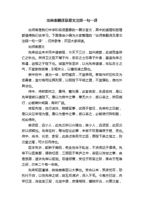 出师表翻译及原文注释一句一译