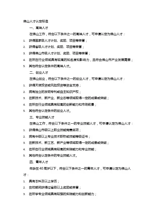 佛山人才认定标准