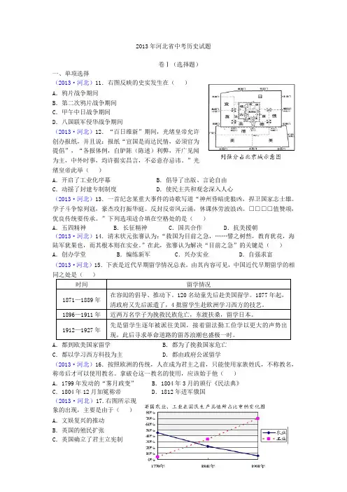 中考真题2013年河北省历史试题及答案