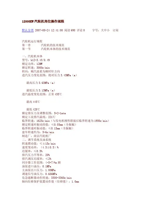 12mw汽轮机操作规程