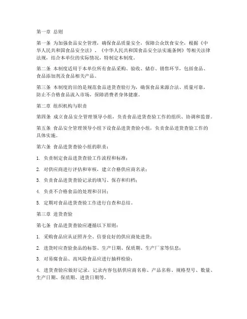 食品进货查验管理制度